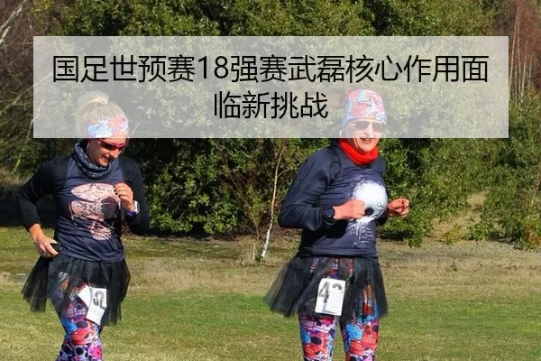 guo-zu-shi-yu-sai-qiang-sai-wu-lei-he-xin-zuo-yong-mian-lin-xin-tiao-zhan-2-615.jpg