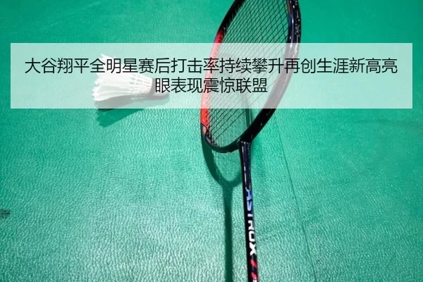 da-gu-xiang-ping-quan-ming-xing-sai-hou-da-ji-lv-chi-xu-pan-sheng-zai-chuang-sheng-ya-xin-gao-liang-yan-biao-xian-zhen-3-690.jpg