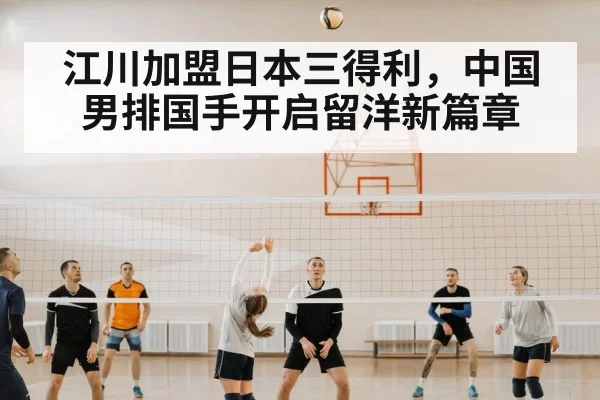 volleyball team